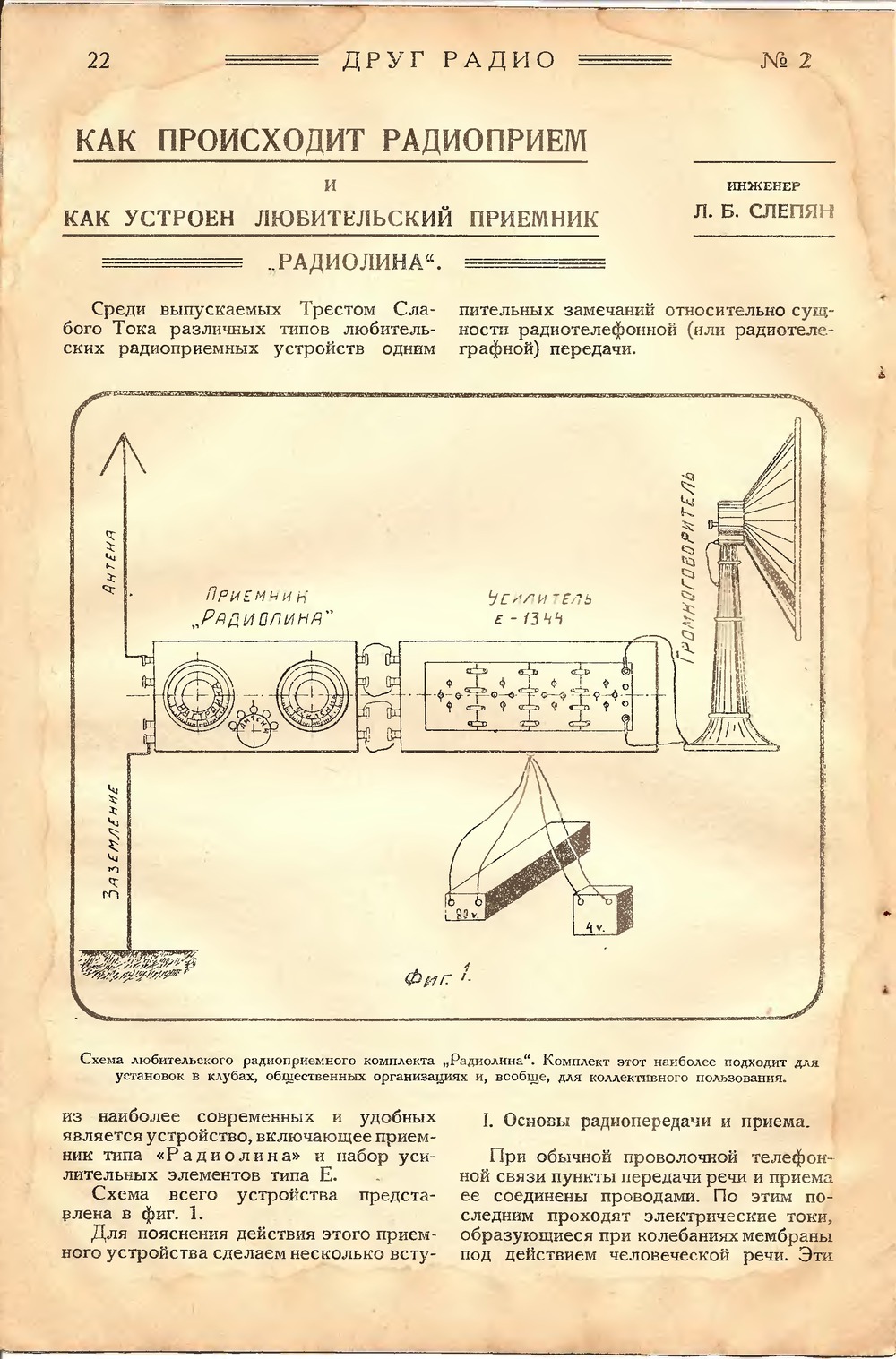 Стр. 22 журнала «Друг радио» № 2 за 1924 год