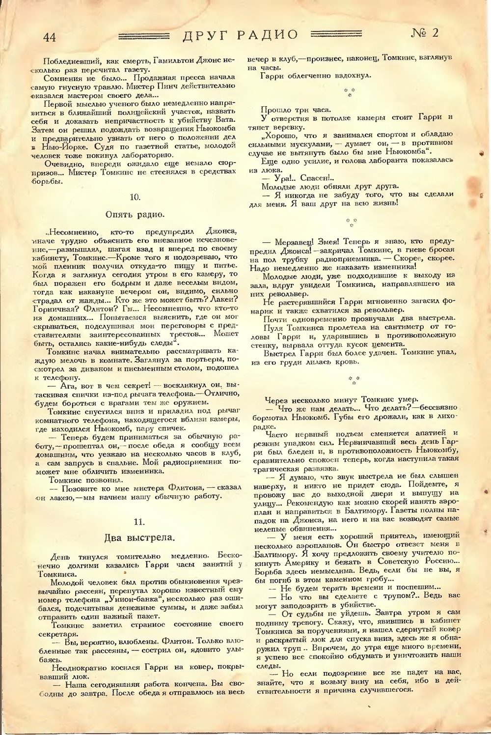 Стр. 44 журнала «Друг радио» № 2 за 1924 год