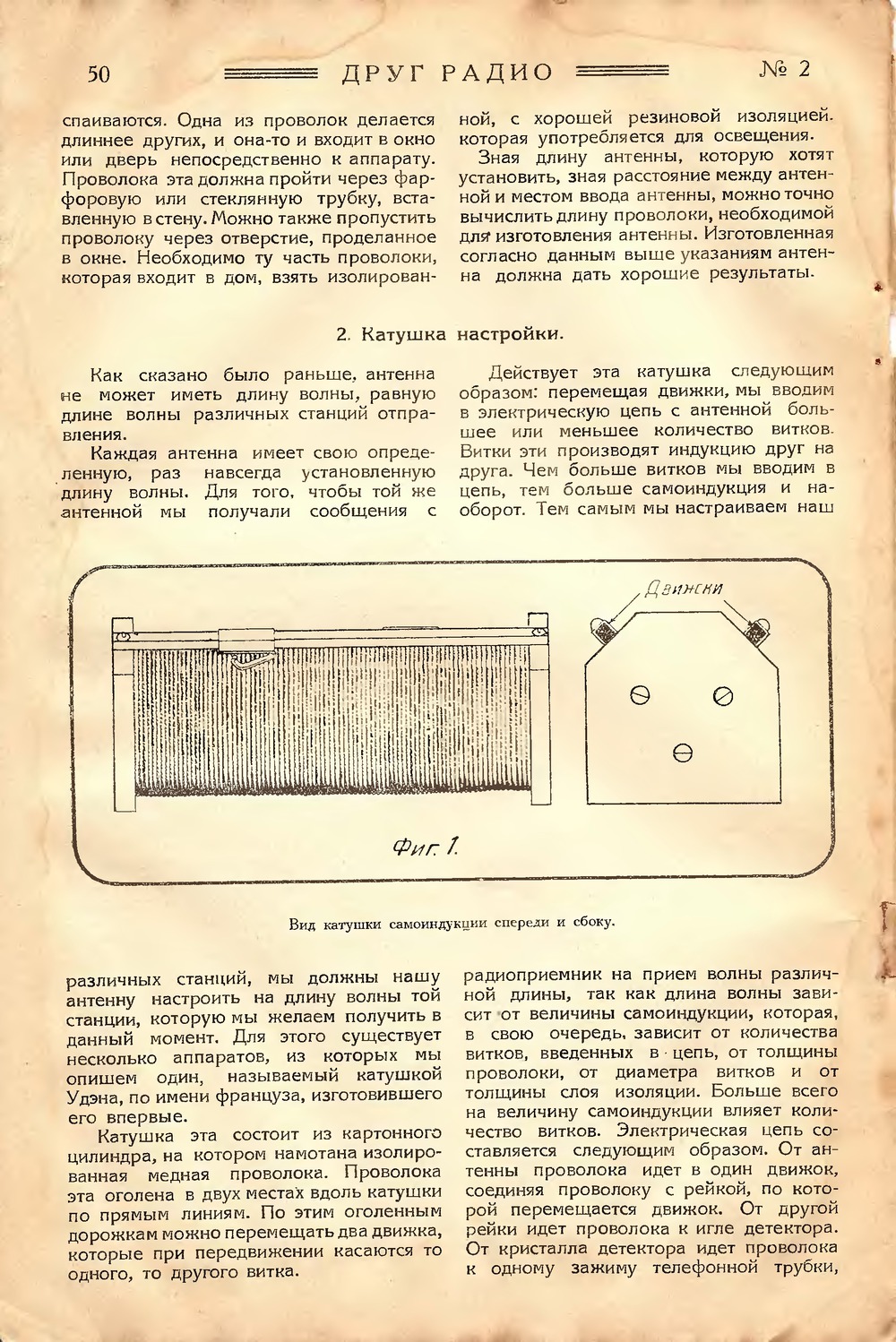 Стр. 50 журнала «Друг радио» № 2 за 1924 год