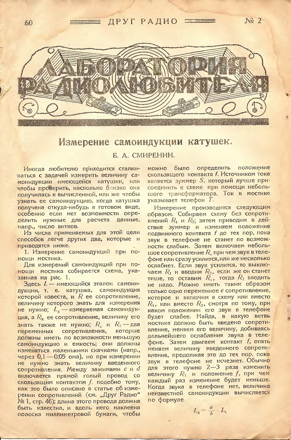 Стр. 60 журнала «Друг радио» № 2 за 1924 год