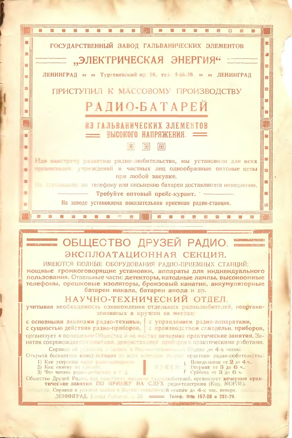 3-я страница обложки журнала «Друг радио» № 2 за 1924 год