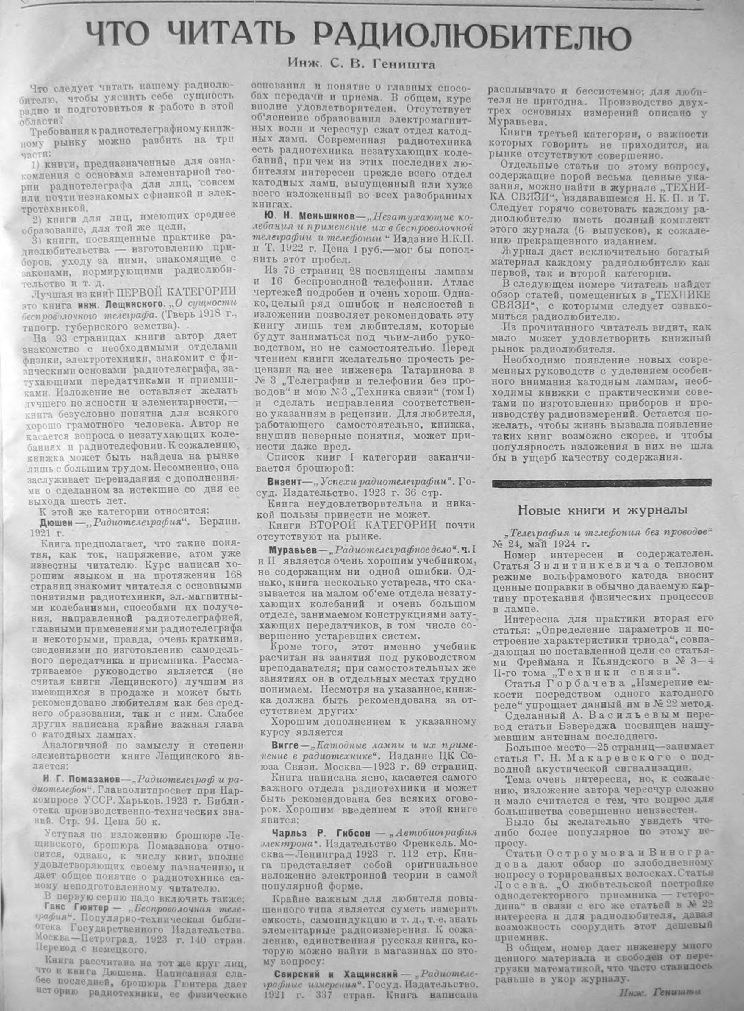 Стр. 15 журнала «Радиолюбитель» № 1 за 1924 год (крупно)