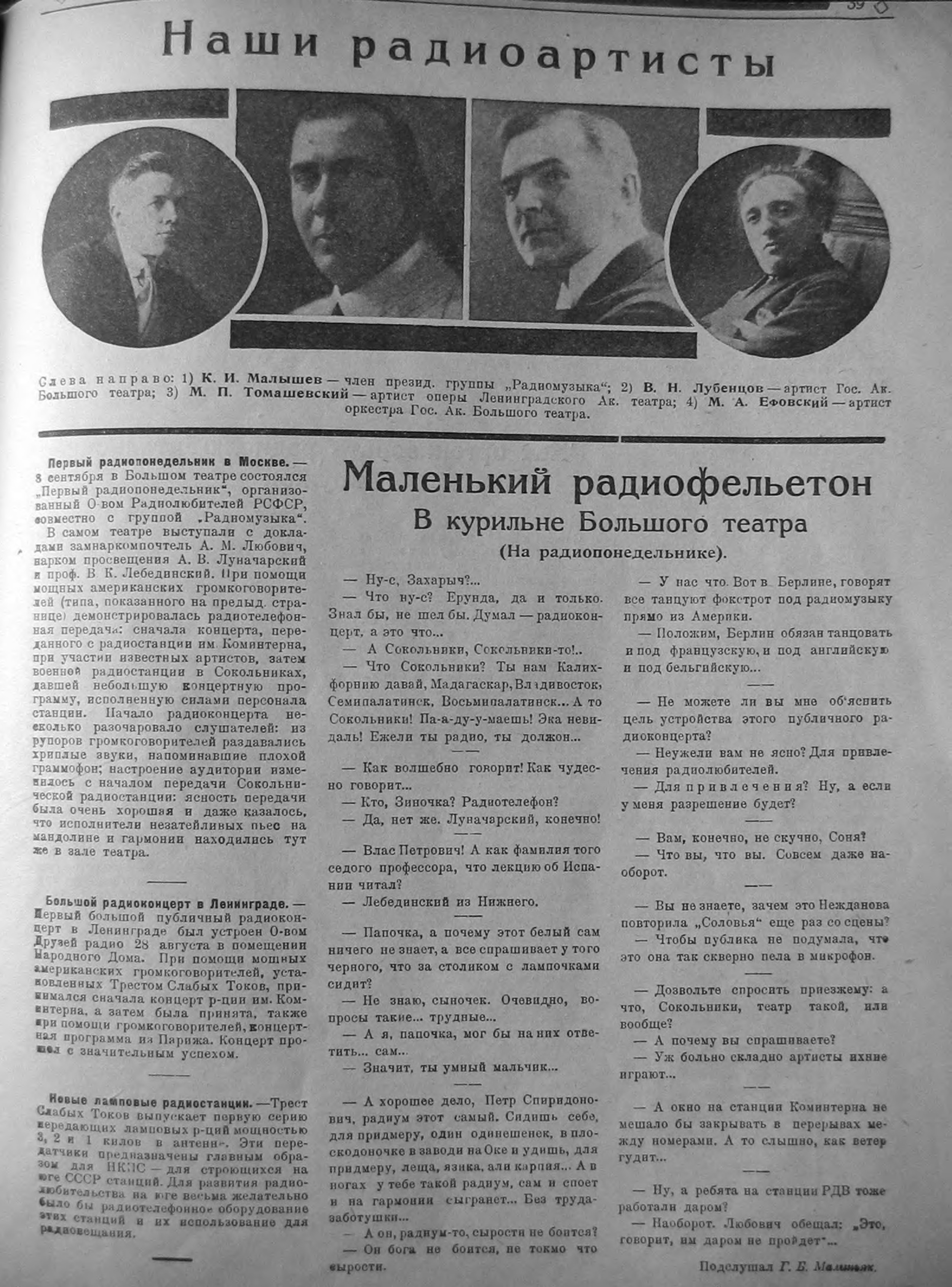 Стр. 7 (39) журнала «Радиолюбитель» № 3 за 1924 год (крупно)