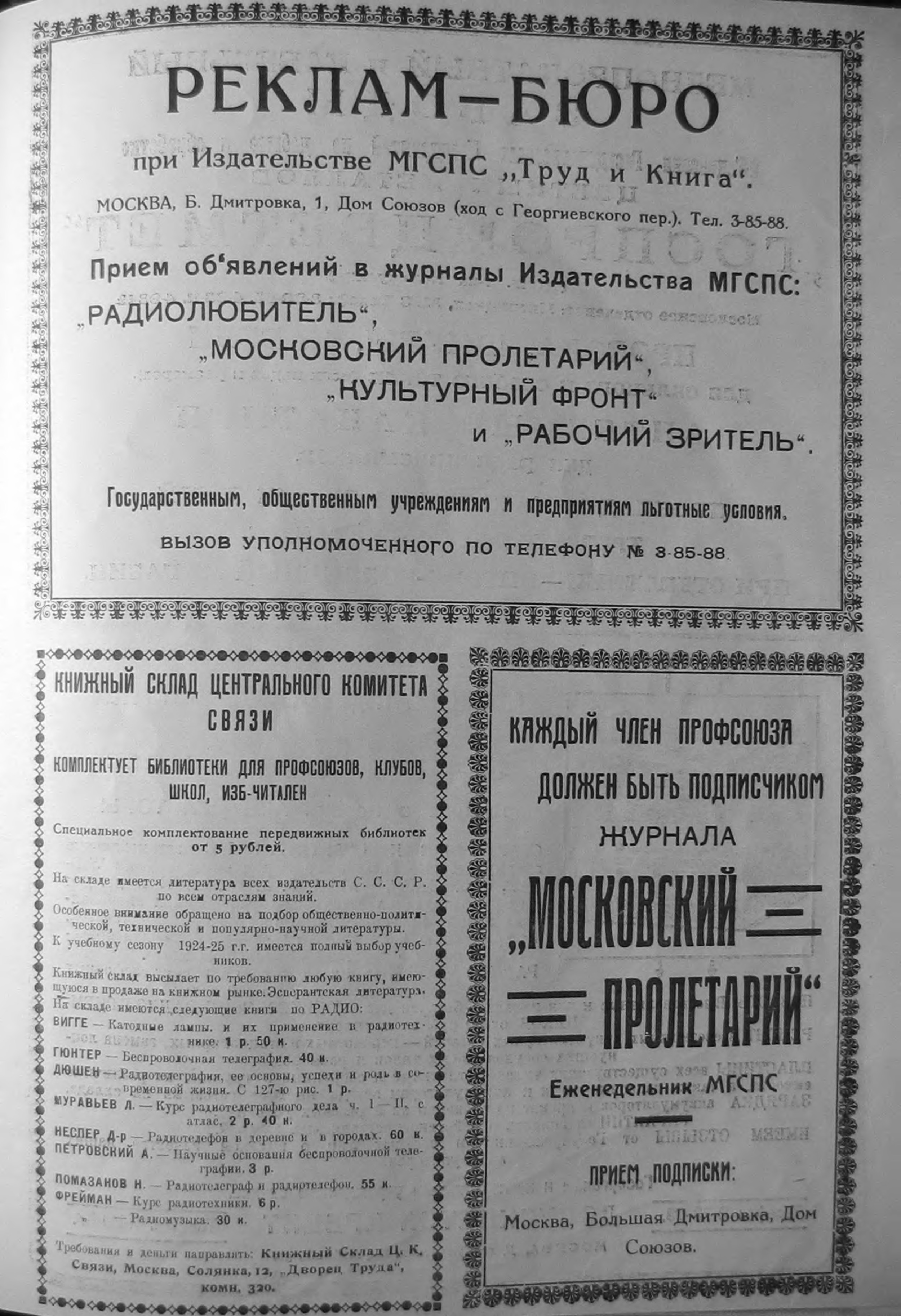 3-я страница обложки журнала «Радиолюбитель» № 3 за 1924 год (крупно)