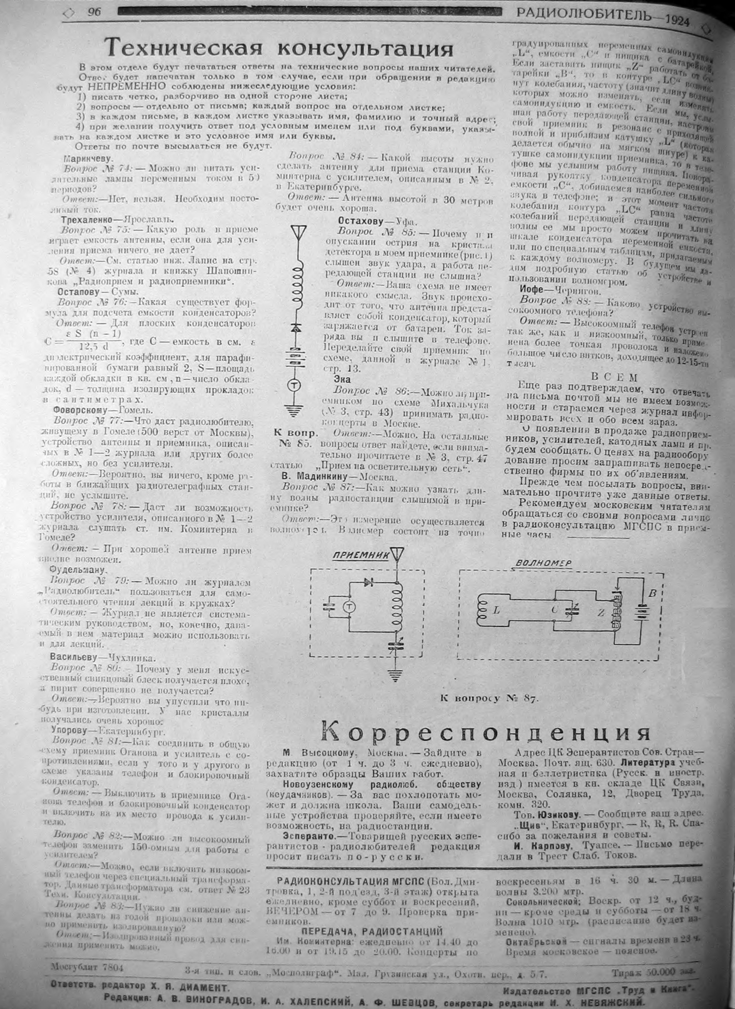 Стр. 16 (96) журнала «Радиолюбитель» № 6 за 1924 год (крупно)