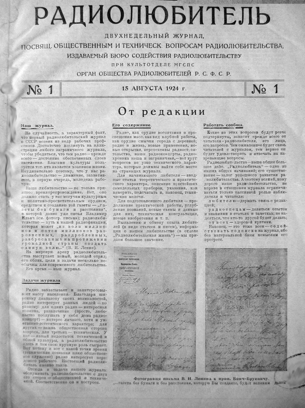 Стр. 1 журнала «Радиолюбитель» № 1 за 1924 год