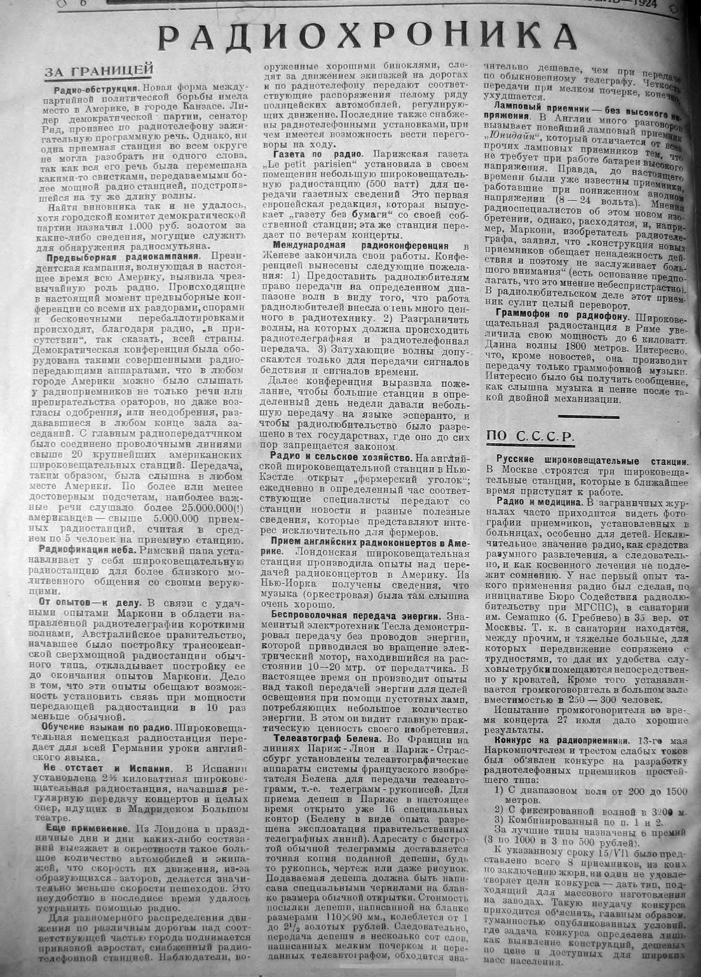 Стр. 6 журнала «Радиолюбитель» № 1 за 1924 год