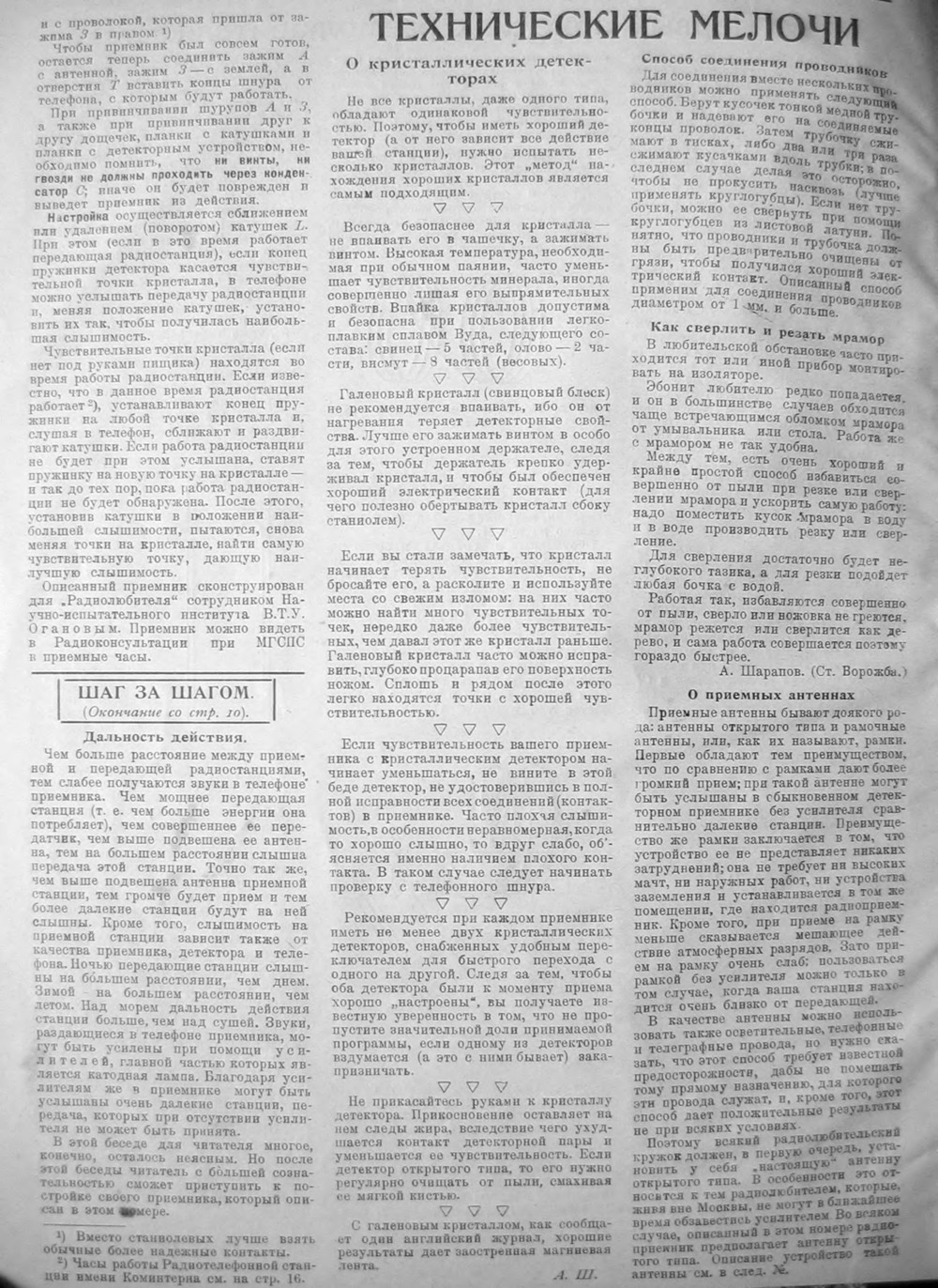 Стр. 14 журнала «Радиолюбитель» № 1 за 1924 год