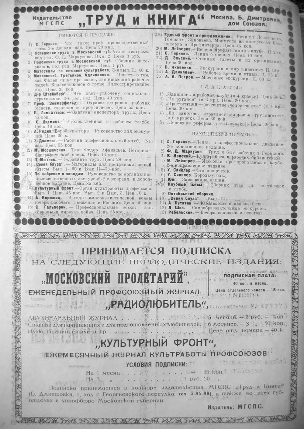 4-я страница обложки журнала «Радиолюбитель» № 2 за 1924 год