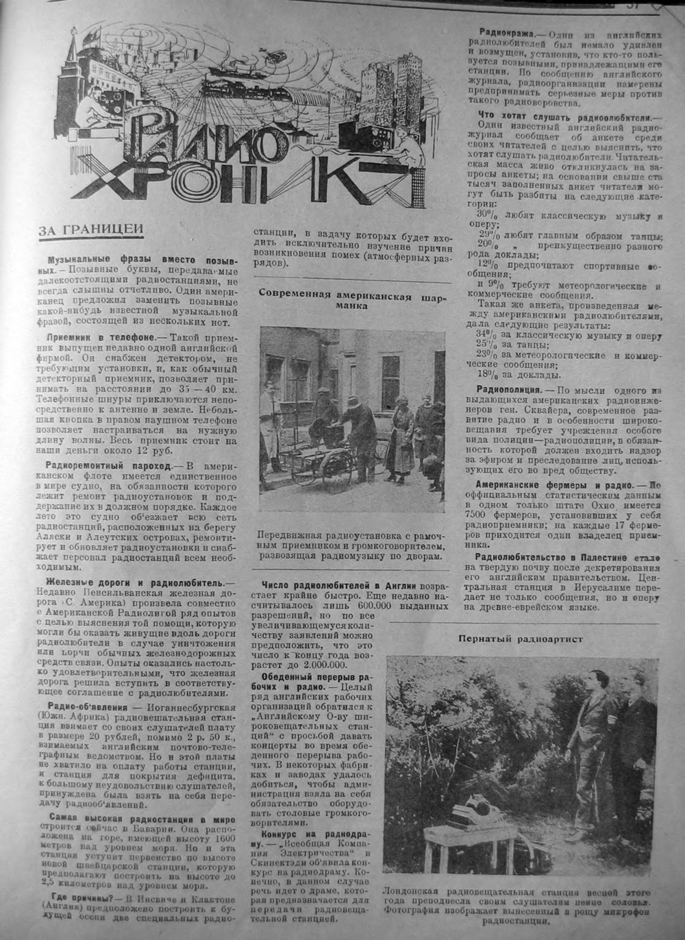 Стр. 5 (37) журнала «Радиолюбитель» № 3 за 1924 год