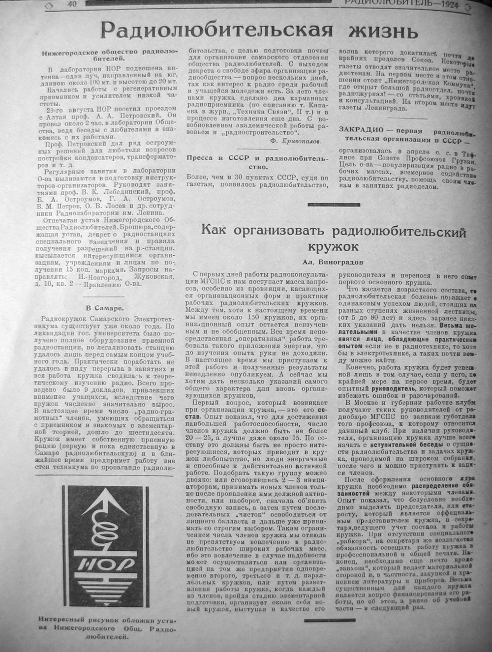 Стр. 8 (40) журнала «Радиолюбитель» № 3 за 1924 год