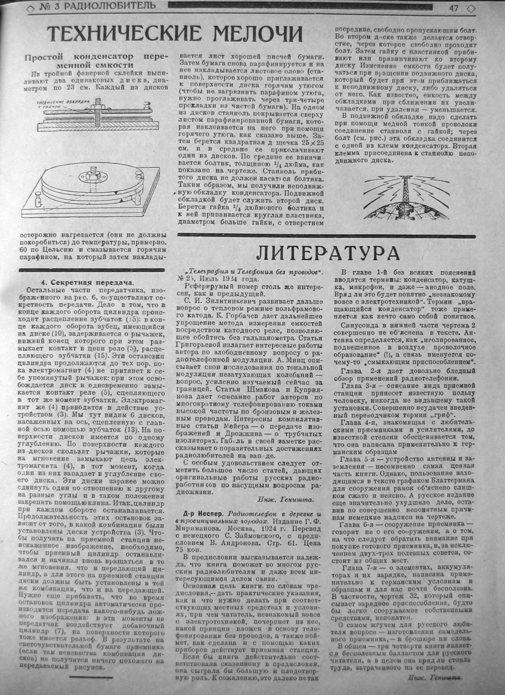 Стр. 15 (47) журнала «Радиолюбитель» № 3 за 1924 год