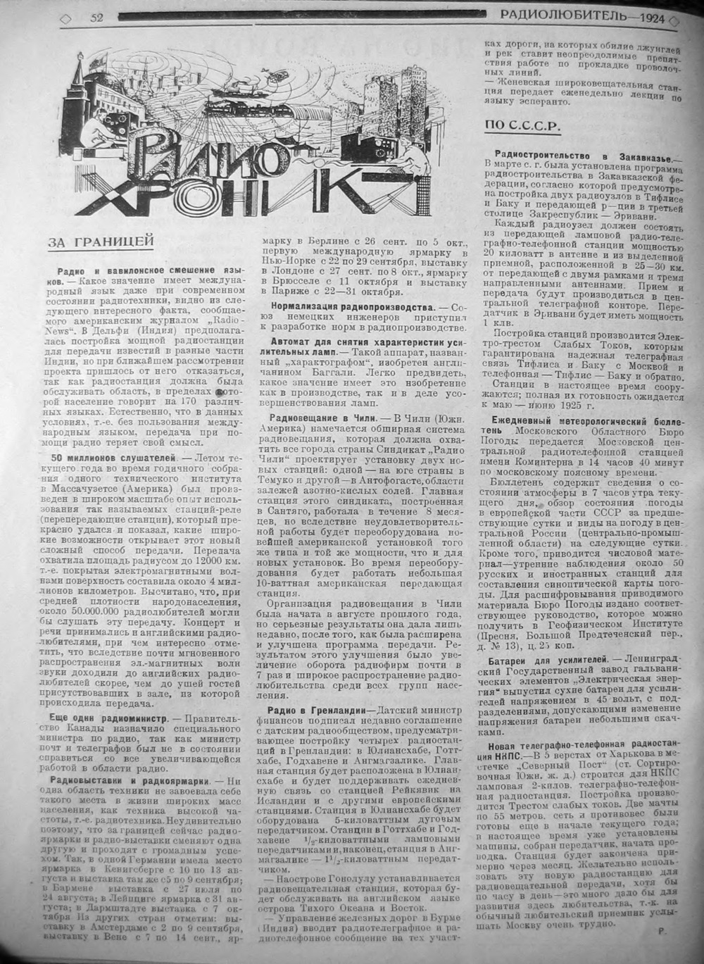 Стр. 4 (52) журнала «Радиолюбитель» № 4 за 1924 год