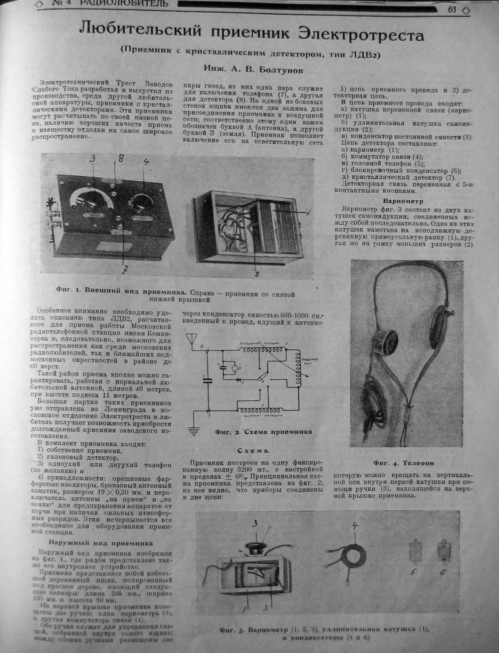 Стр. 13 (61) журнала «Радиолюбитель» № 4 за 1924 год