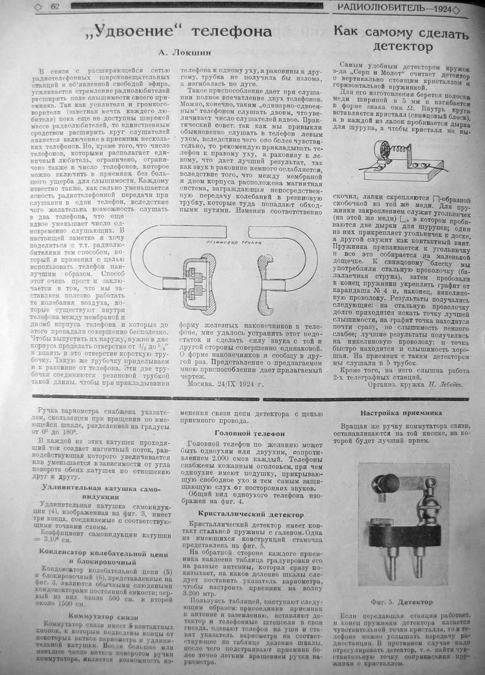 Стр. 14 (62) журнала «Радиолюбитель» № 4 за 1924 год