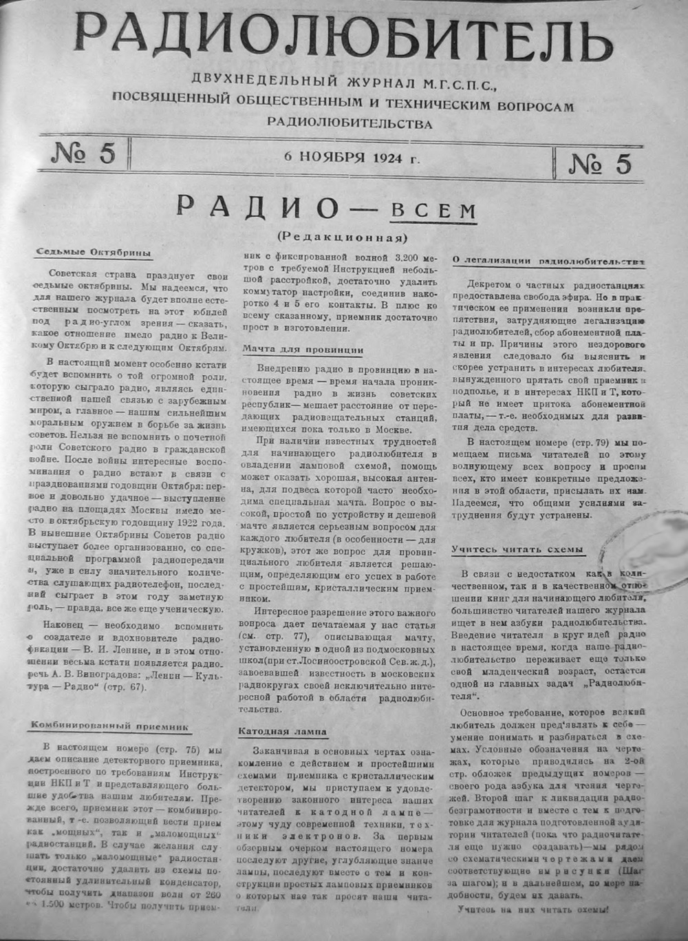 Стр. 1 (65) журнала «Радиолюбитель» № 5 за 1924 год