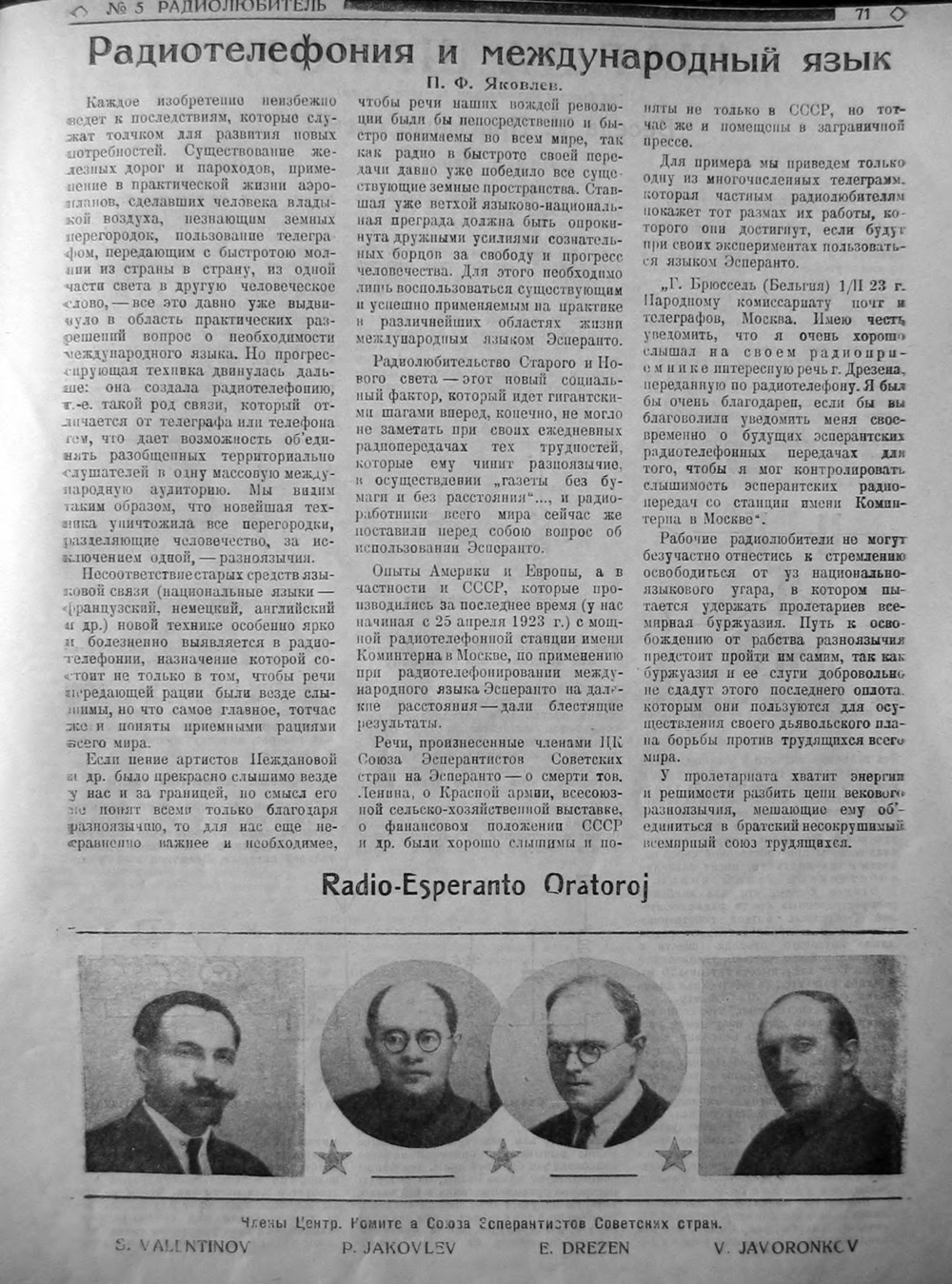 Стр. 7 (71) журнала «Радиолюбитель» № 5 за 1924 год