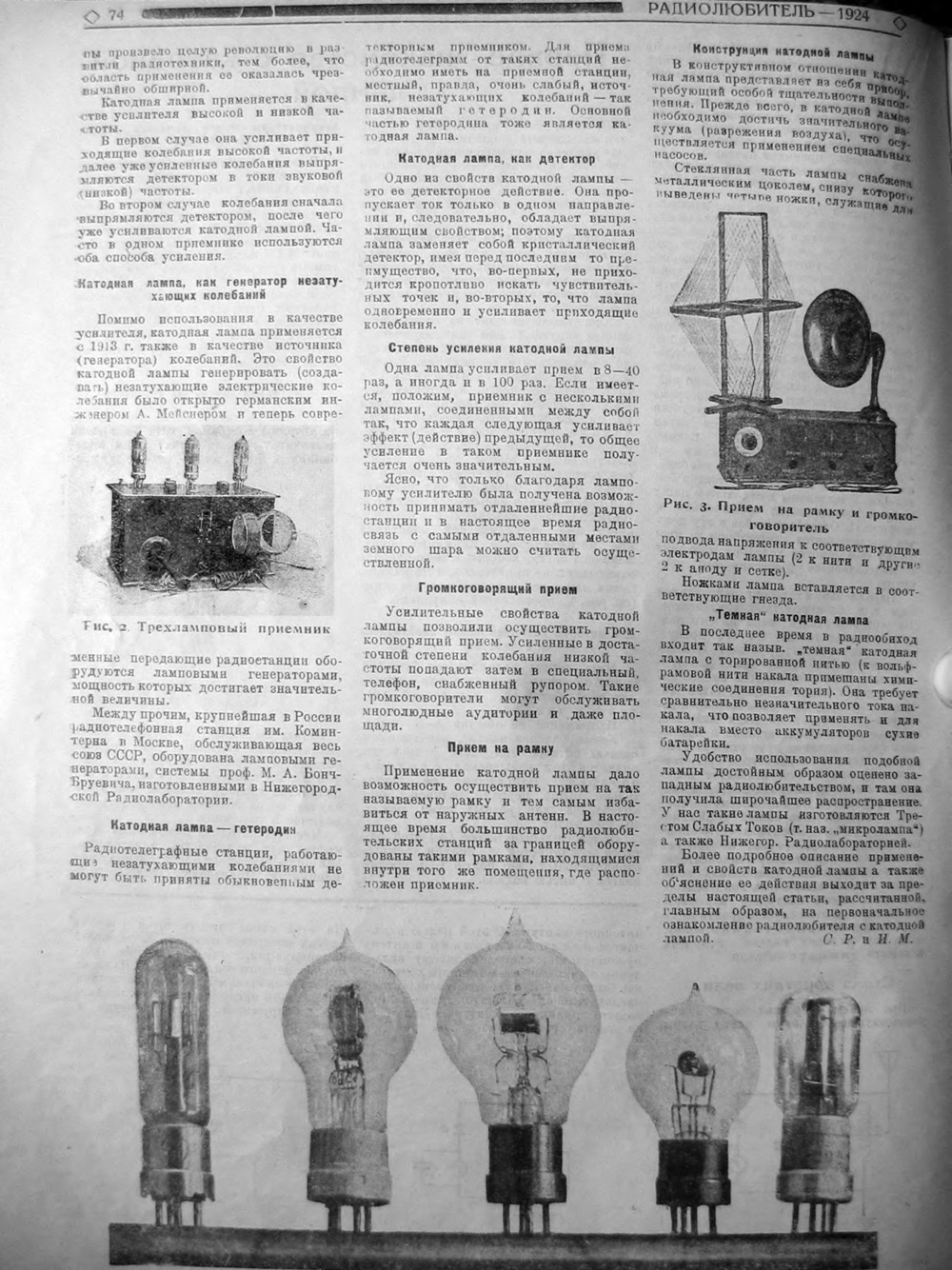 Стр. 10 (74) журнала «Радиолюбитель» № 5 за 1924 год