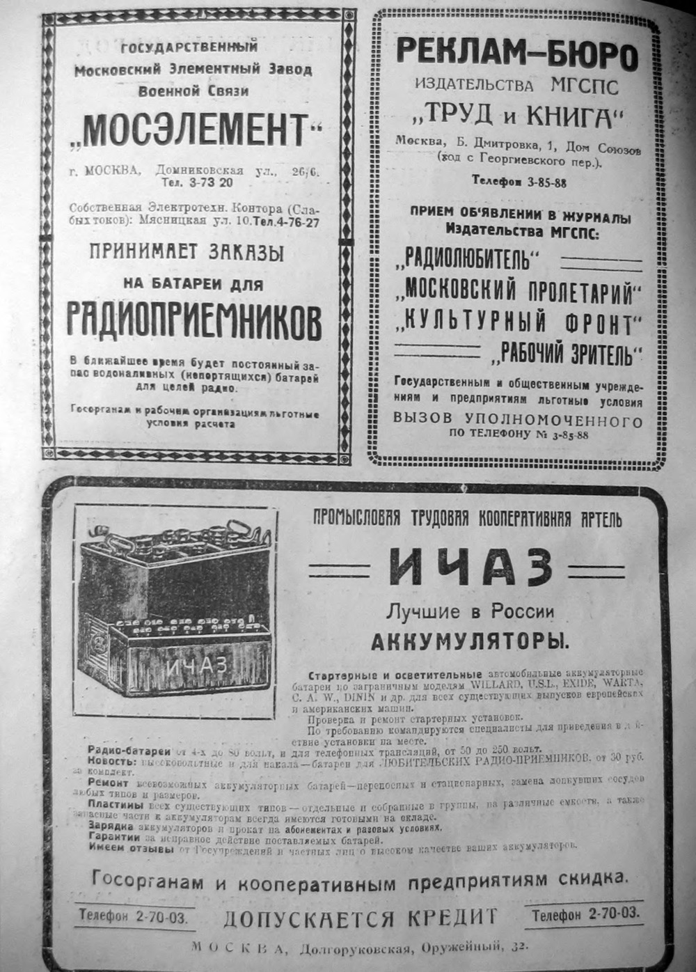 4-я страница обложки журнала «Радиолюбитель» № 5 за 1924 год