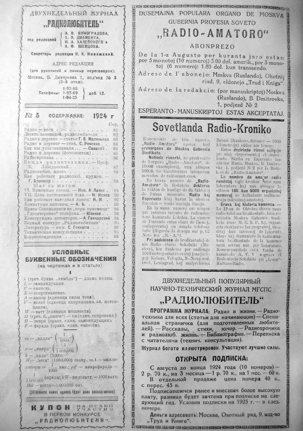 2-я страница обложки журнала «Радиолюбитель» № 6 за 1924 год