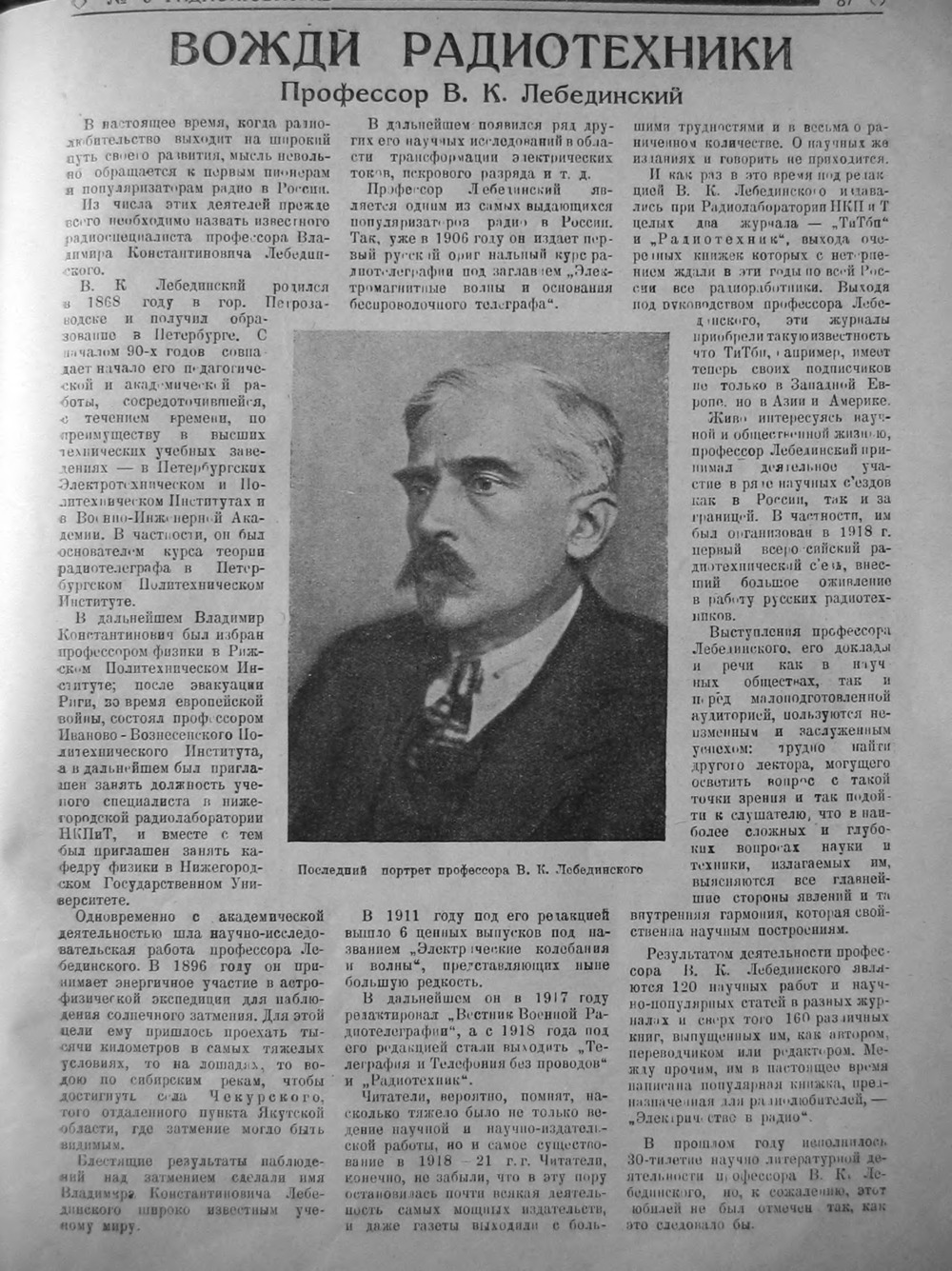 Стр. 7 (87) журнала «Радиолюбитель» № 6 за 1924 год