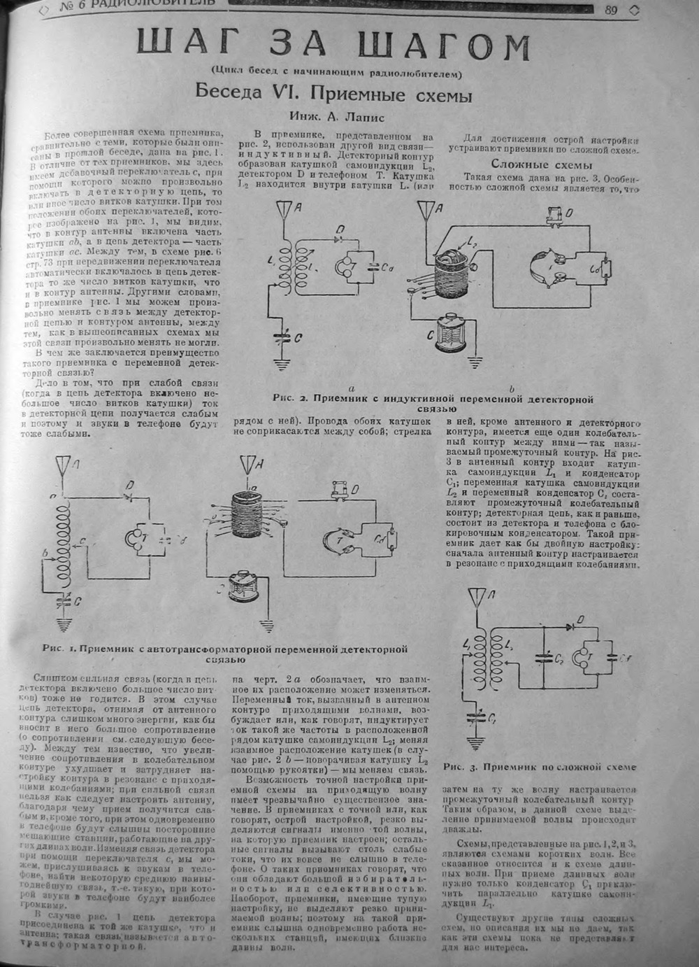 Стр. 9 (89) журнала «Радиолюбитель» № 6 за 1924 год