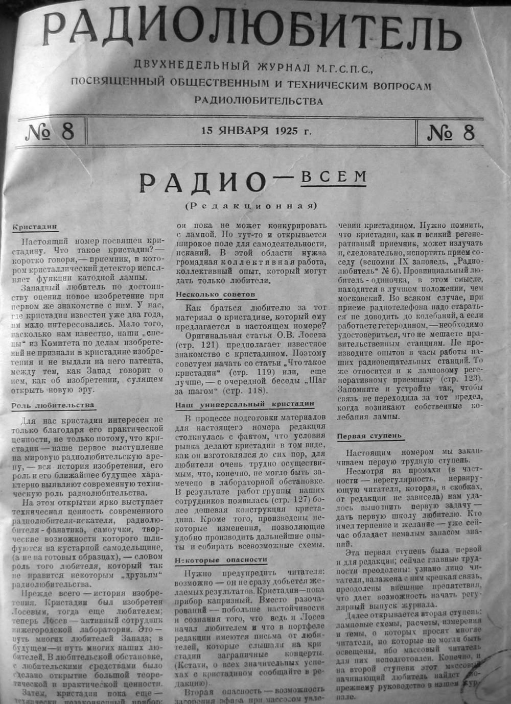 Стр. 1 (113) журнала «Радиолюбитель» № 8 за 1924 год