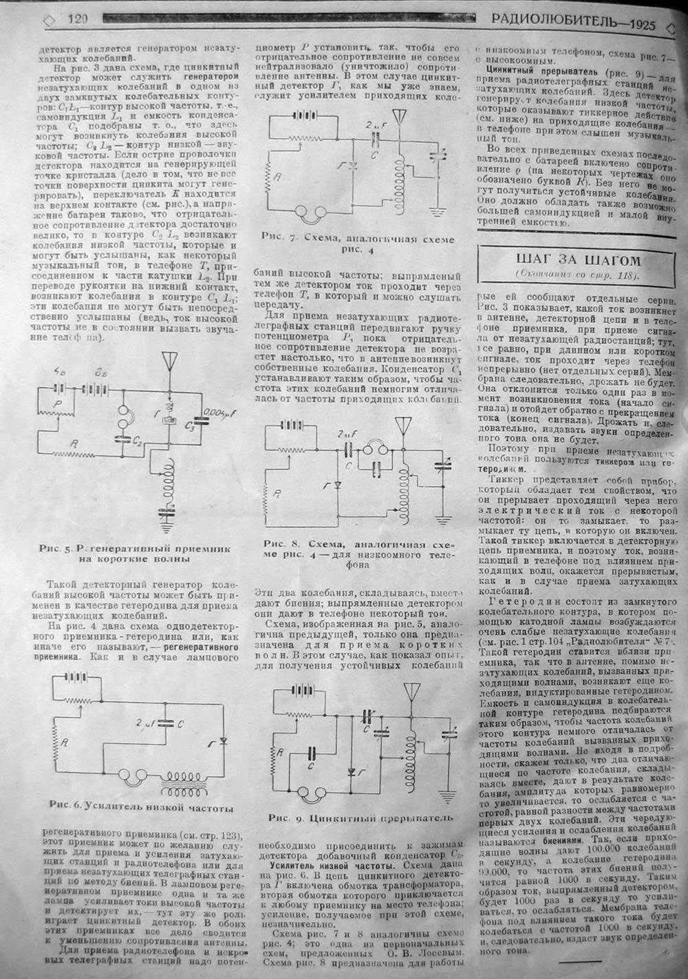 Стр. 8 (120) журнала «Радиолюбитель» № 8 за 1924 год