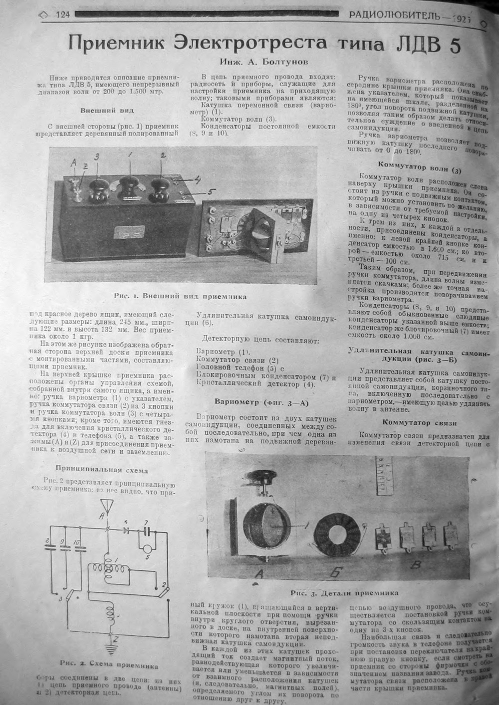 Стр. 12 (124) журнала «Радиолюбитель» № 8 за 1924 год