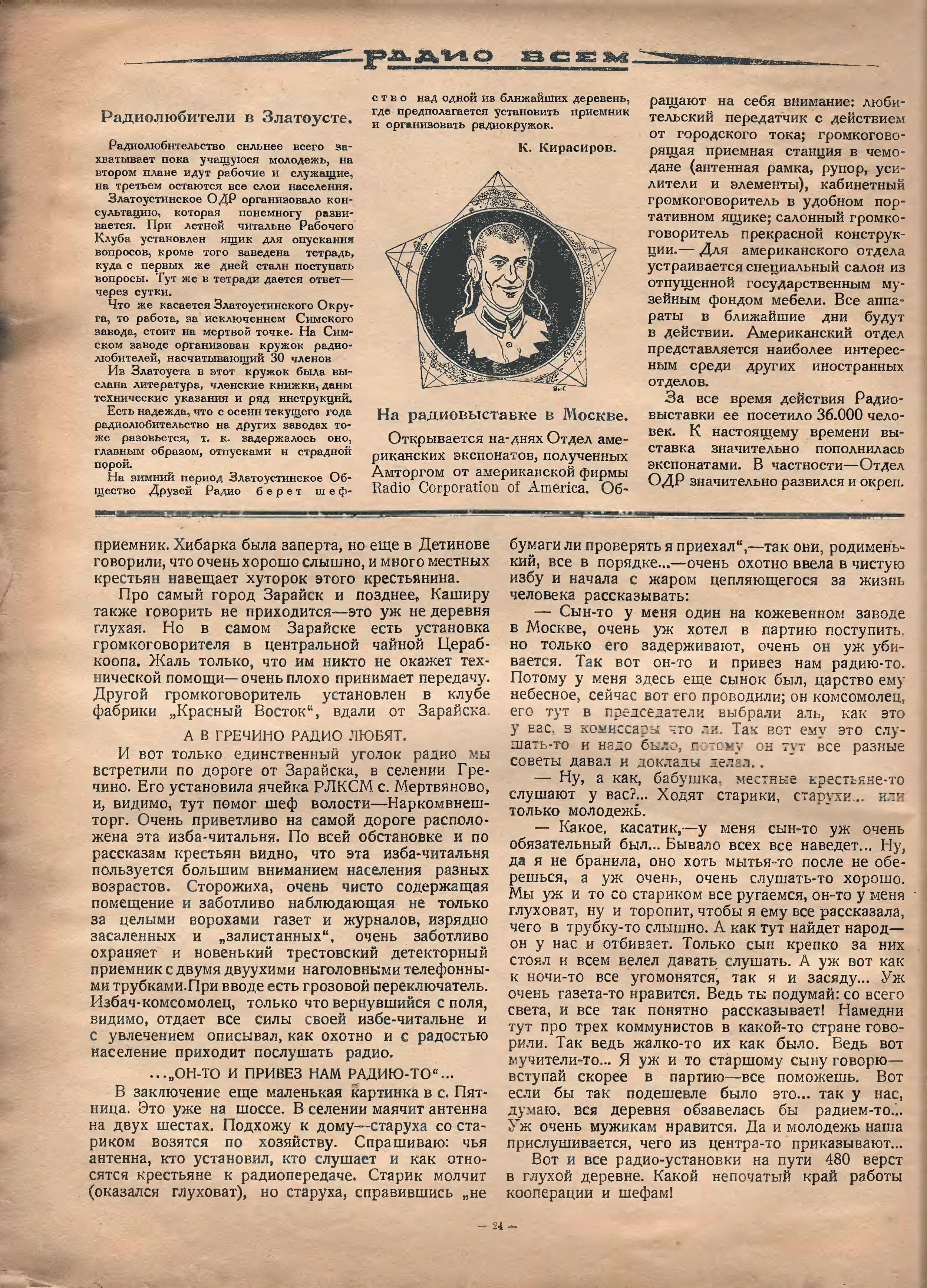 Стр. 8 (24) журнала «Радио всем» № 2 за 1925 год (крупно)