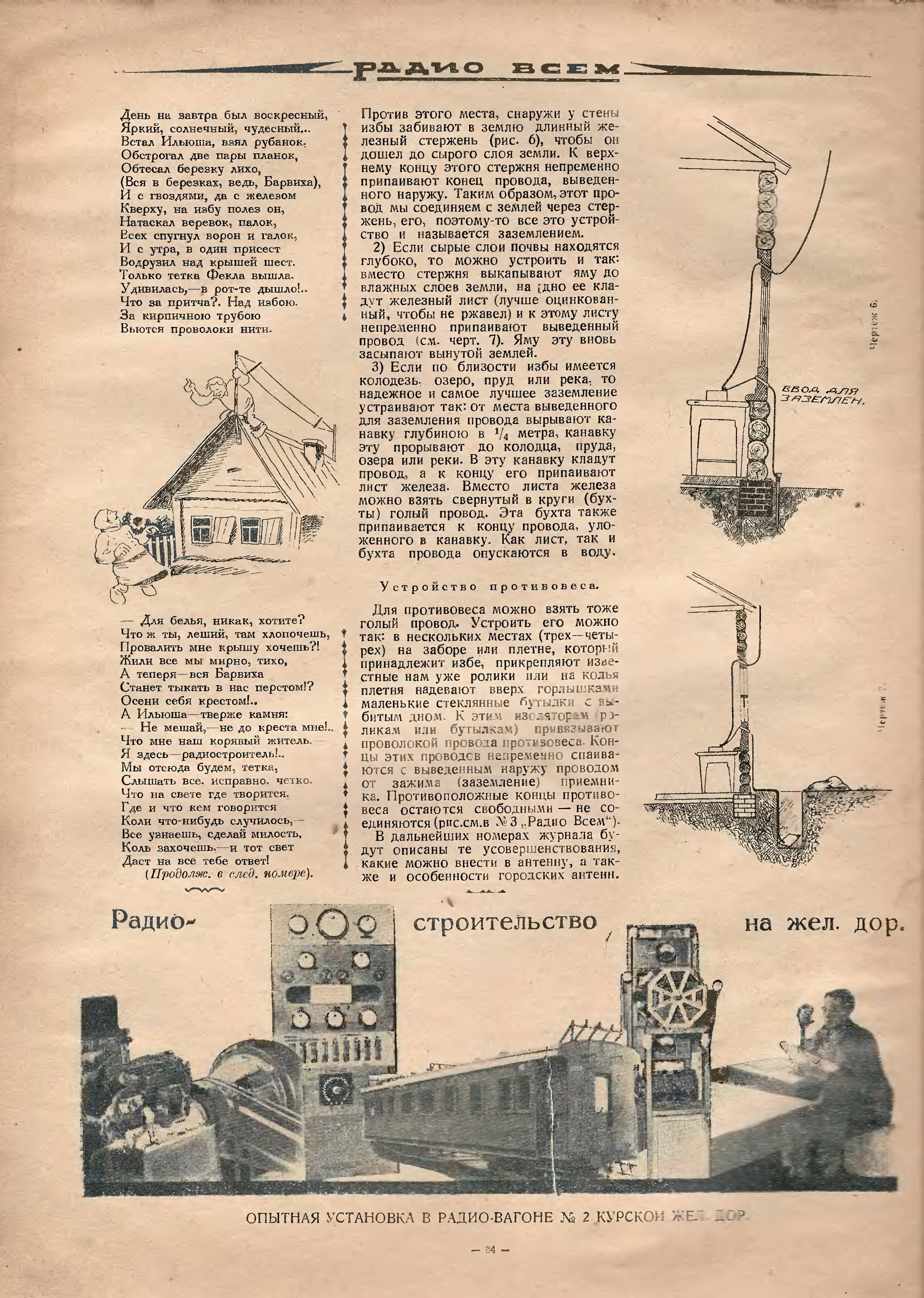 Стр. 18 (34) журнала «Радио всем» № 2 за 1925 год (крупно)