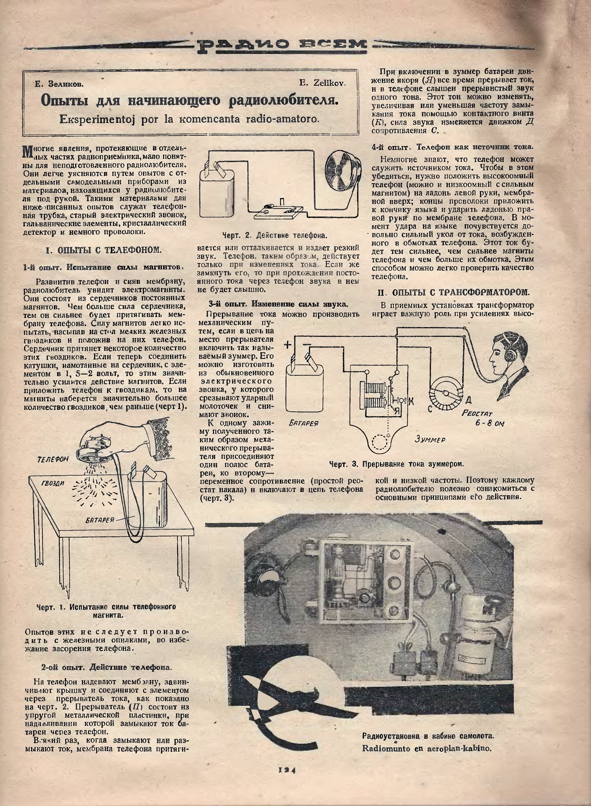 Стр. 12 (124) журнала «Радио всем» № 7 за 1925 год (крупно)