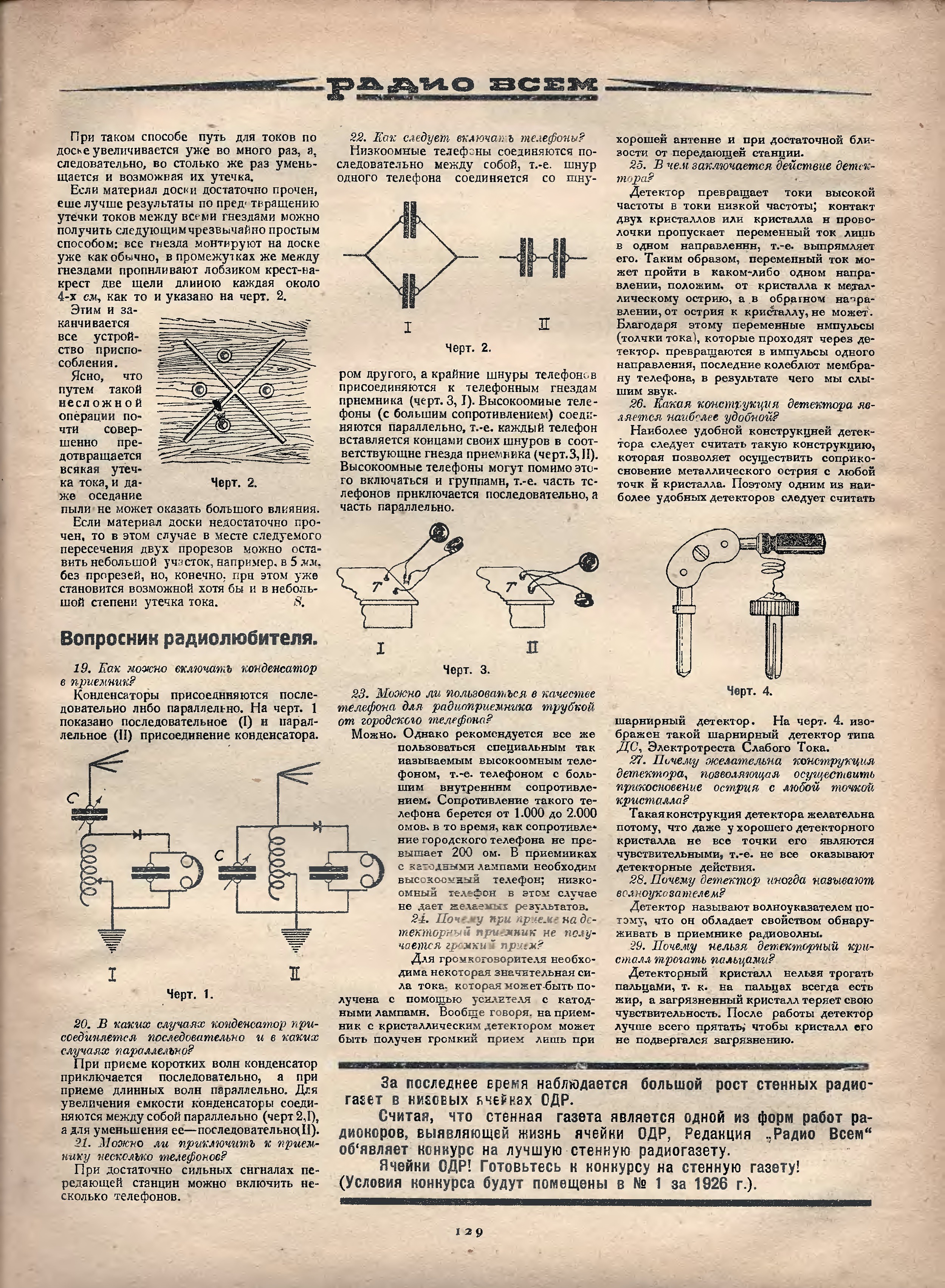 Стр. 17 (129) журнала «Радио всем» № 7 за 1925 год (крупно)