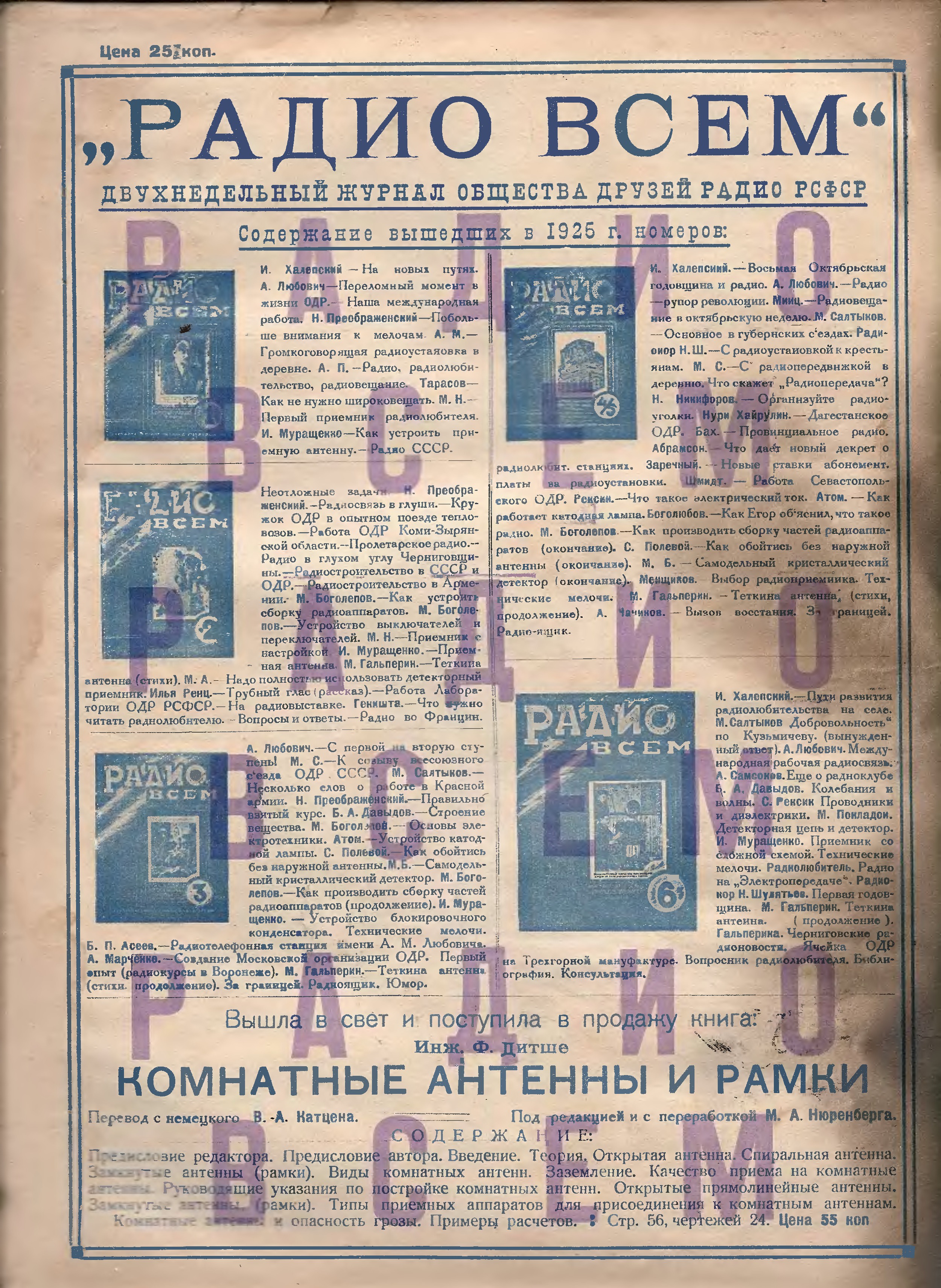 4-я страница обложки журнала «Радио всем» № 7 за 1925 год (крупно)