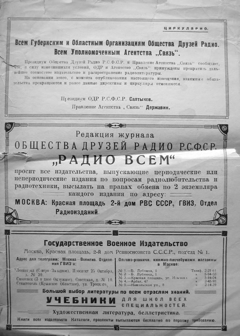 3-я страница обложки журнала «Радио всем» № 1 за 1925 год