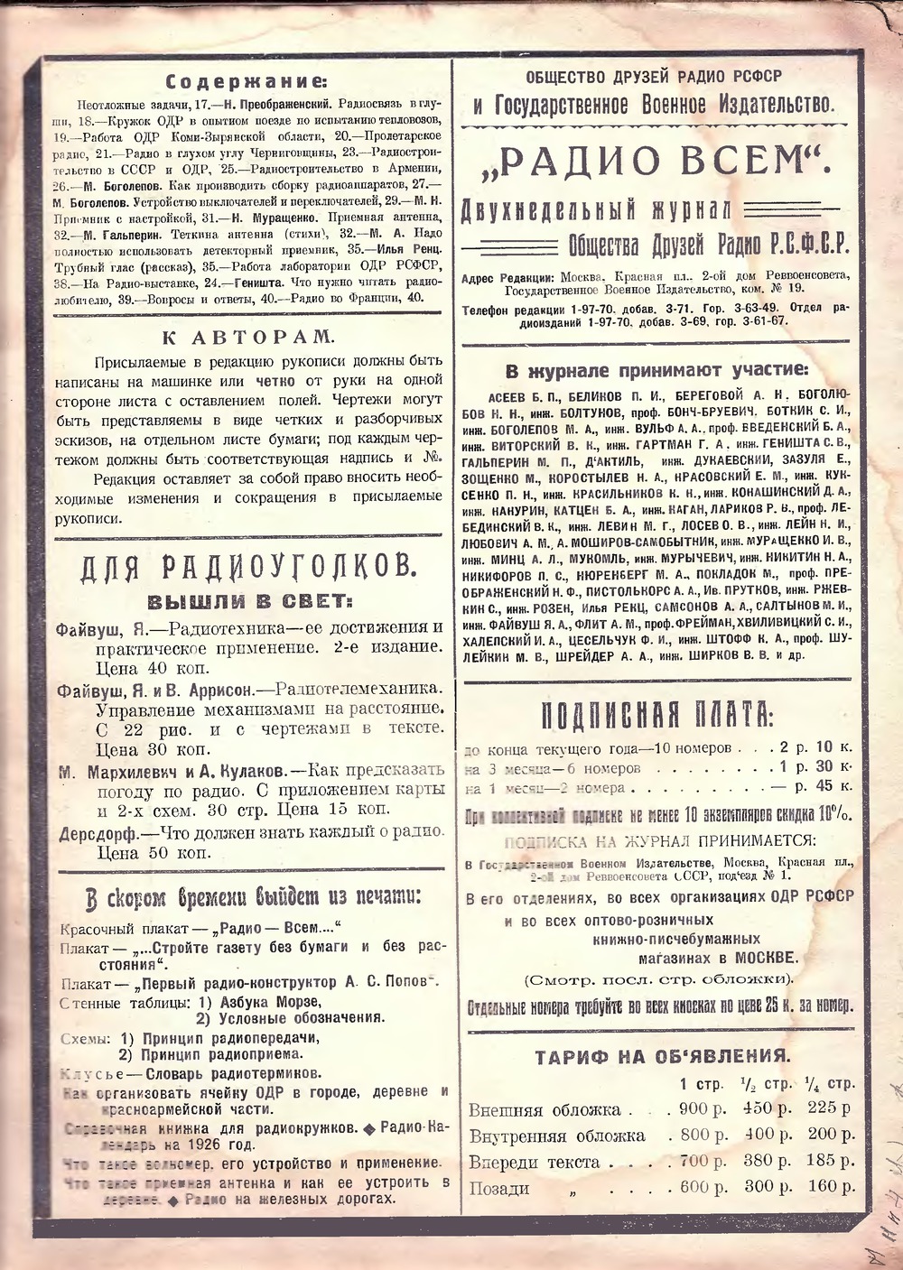 2-я страница обложки журнала «Радио всем» № 2 за 1925 год