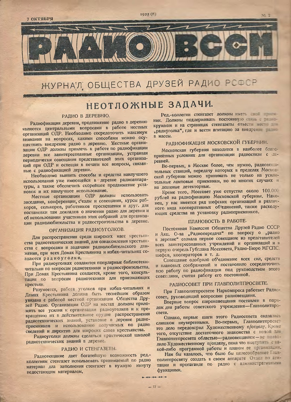 Стр. 1 (17) журнала «Радио всем» № 2 за 1925 год