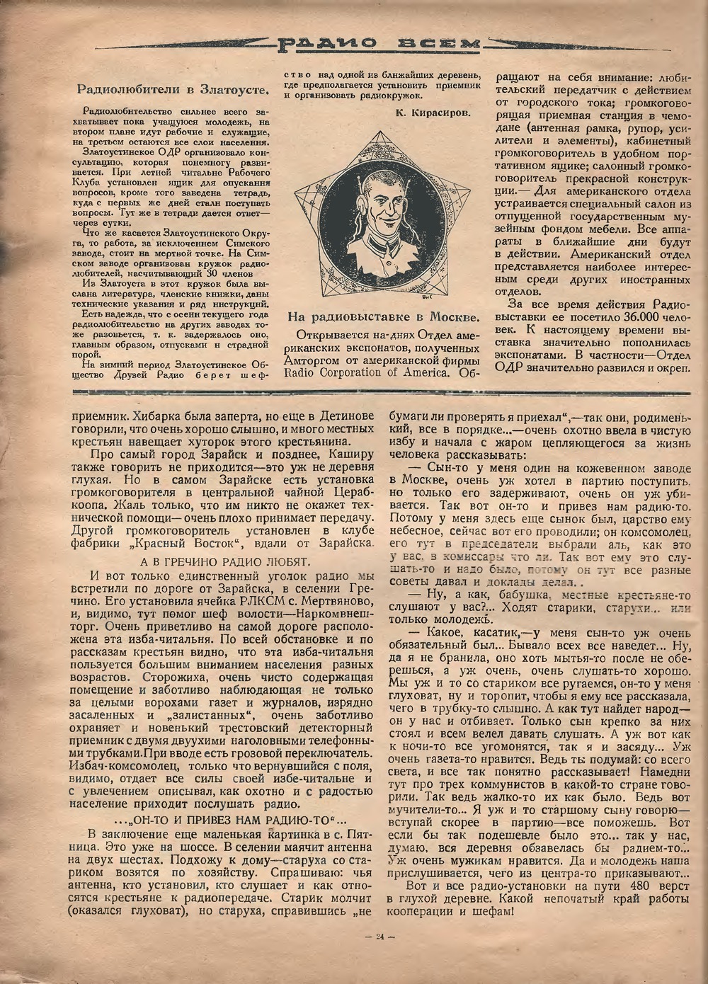 Стр. 8 (24) журнала «Радио всем» № 2 за 1925 год