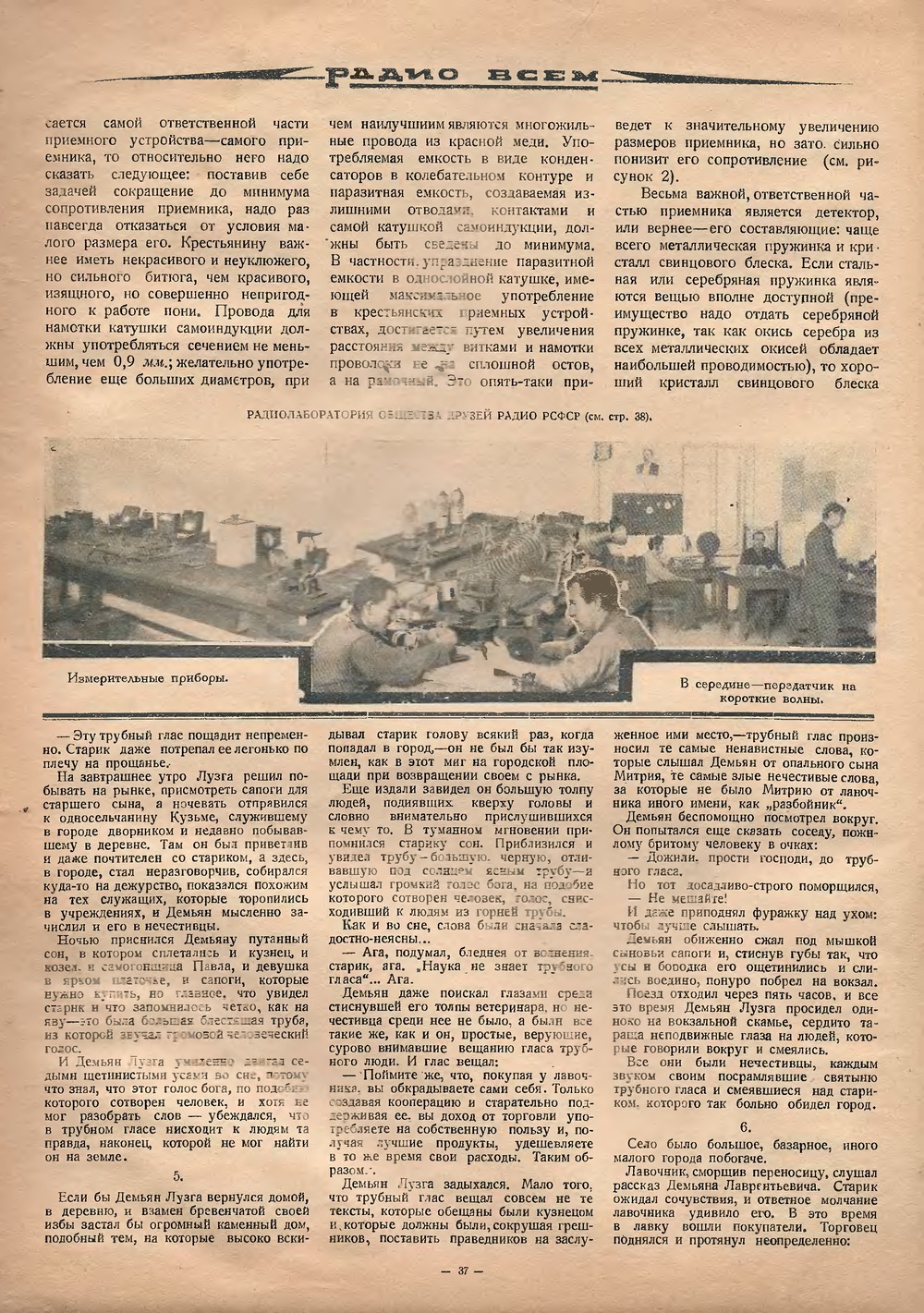 Стр. 21 (37) журнала «Радио всем» № 2 за 1925 год