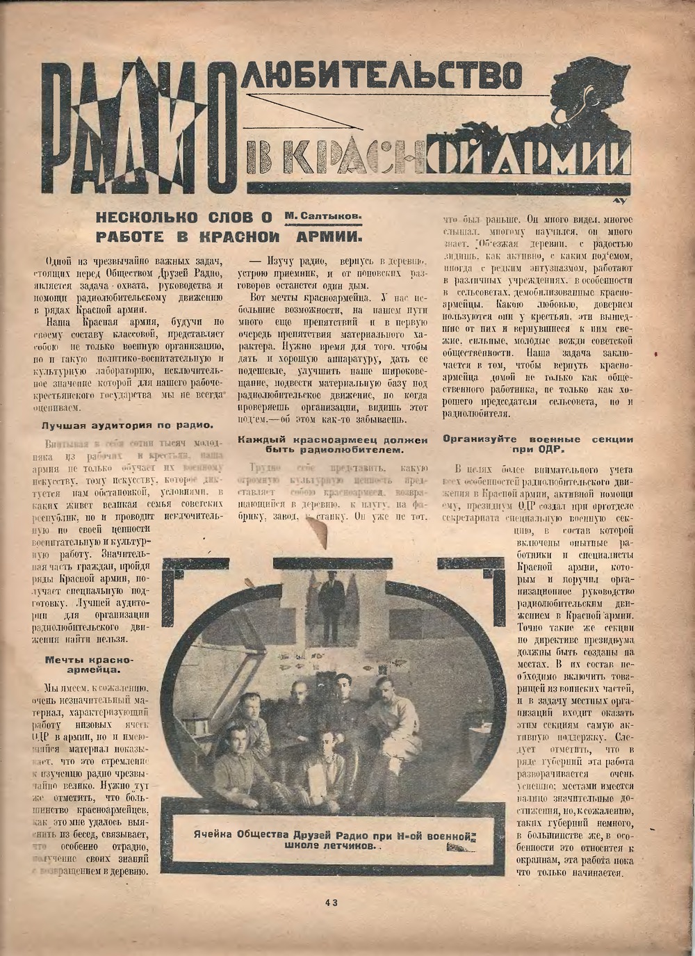 Стр. 3 (43) журнала «Радио всем» № 3 за 1925 год