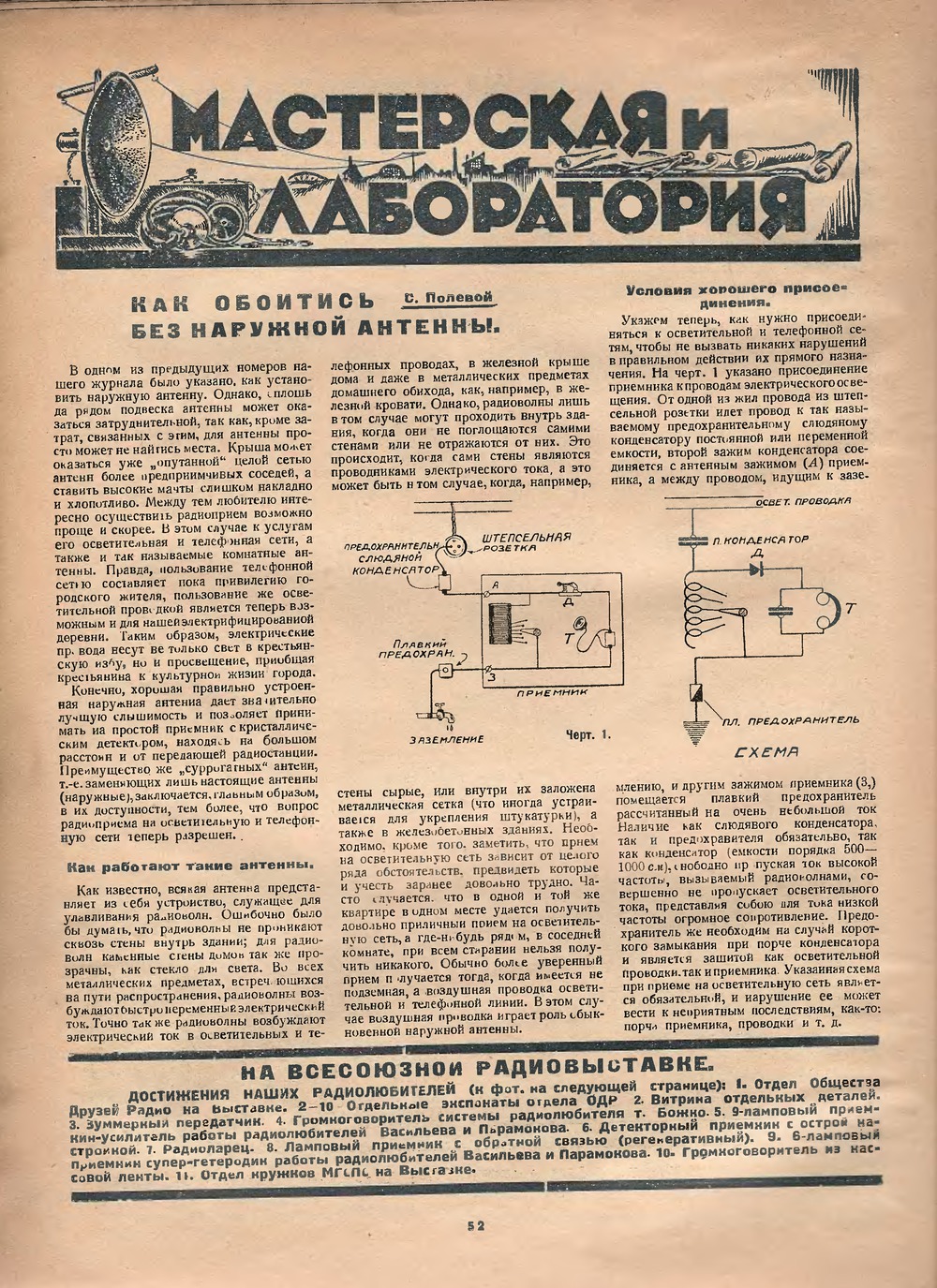 Стр. 12 (52) журнала «Радио всем» № 3 за 1925 год