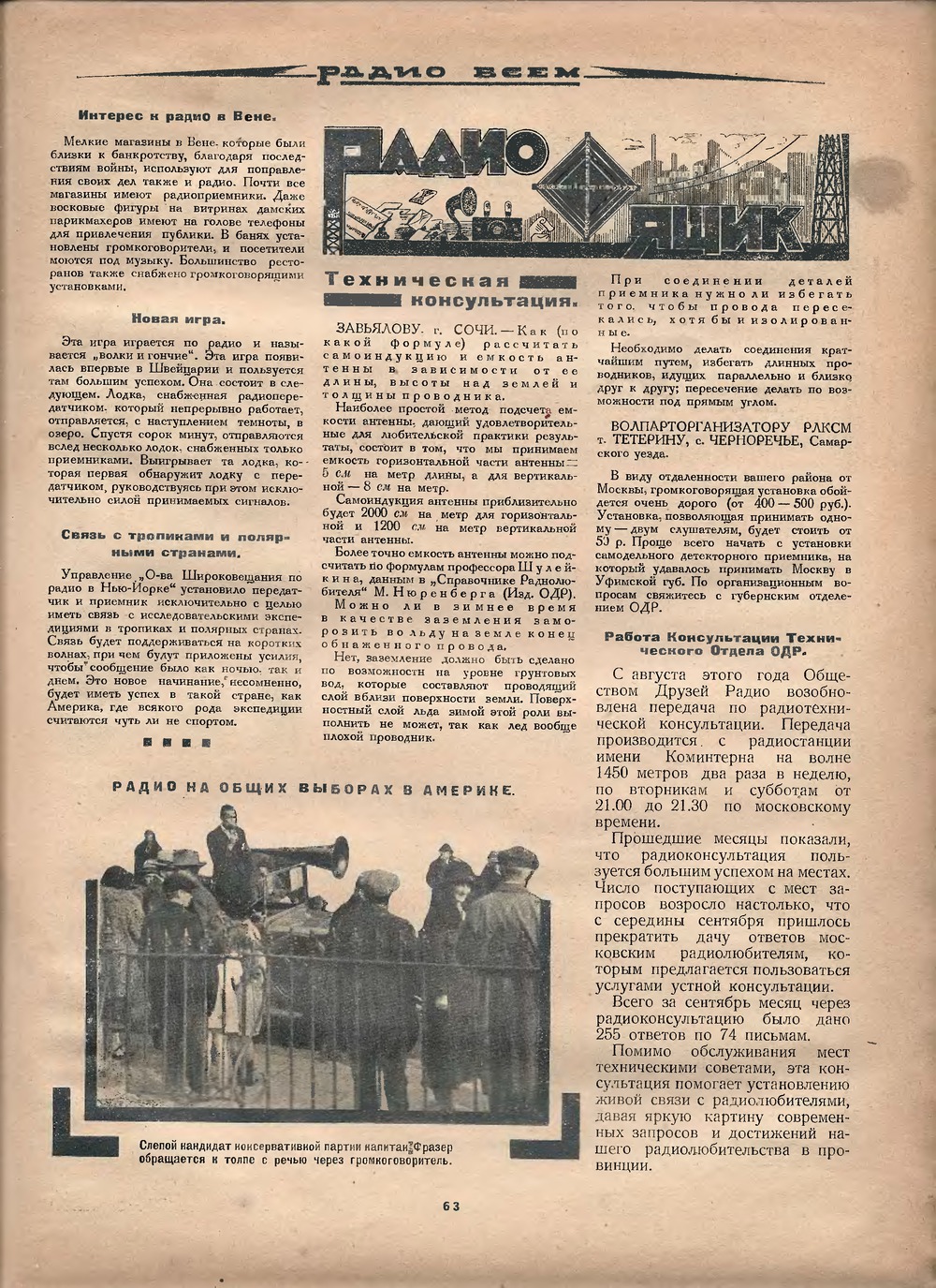 Стр. 23 (63) журнала «Радио всем» № 3 за 1925 год