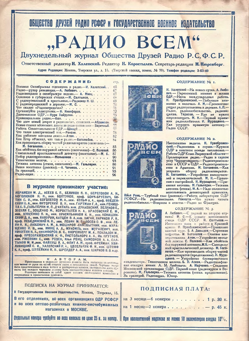 2-я страница обложки журнала «Радио всем» № 4–5 за 1925 год