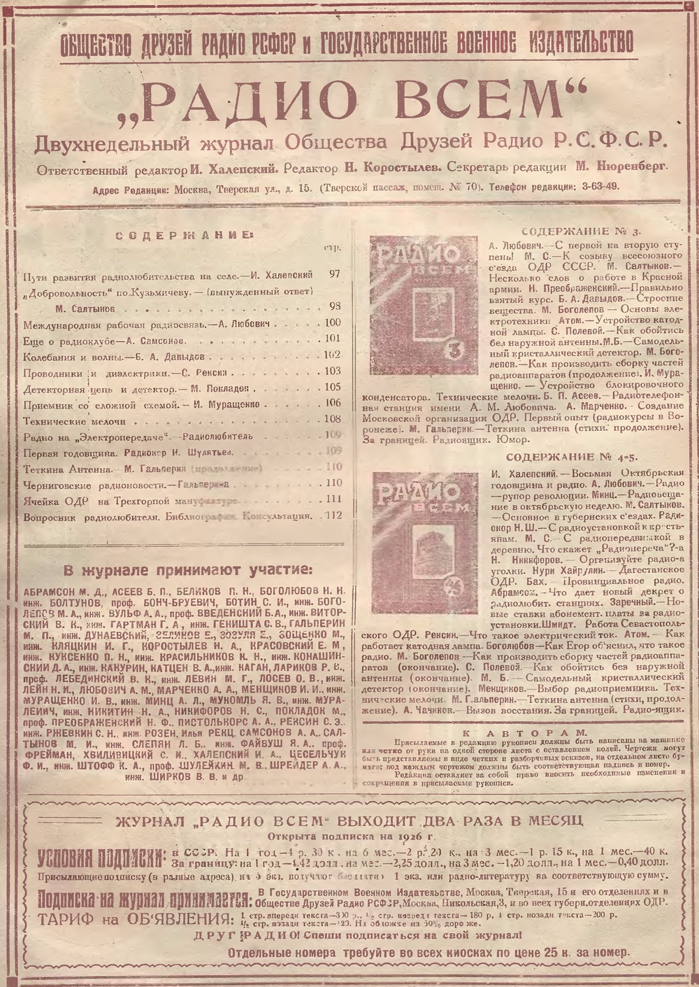 2-я страница обложки журнала «Радио всем» № 6 за 1925 год