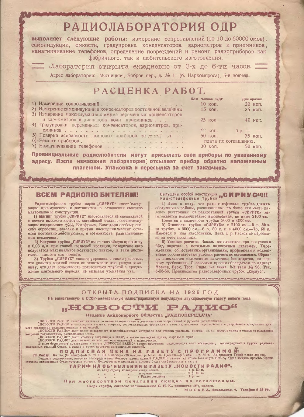 3-я страница обложки журнала «Радио всем» № 6 за 1925 год