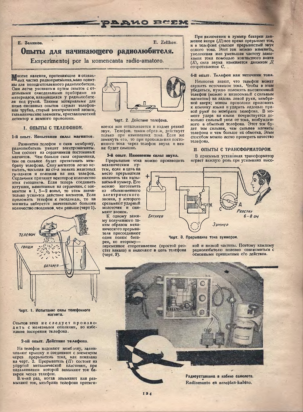 Стр. 12 (124) журнала «Радио всем» № 7 за 1925 год