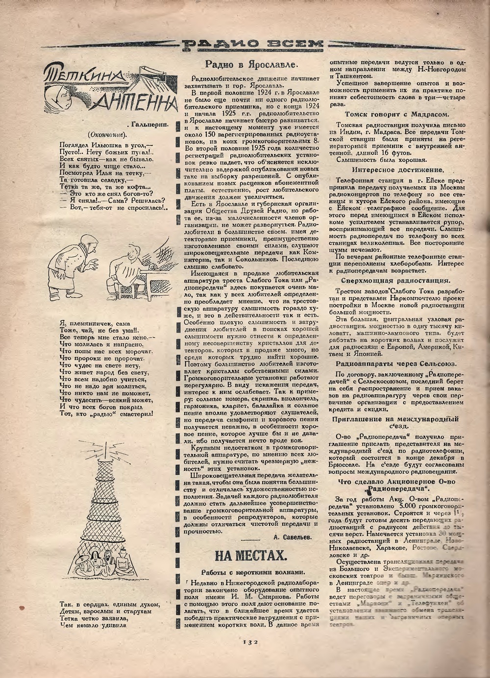 Стр. 20 (132) журнала «Радио всем» № 7 за 1925 год