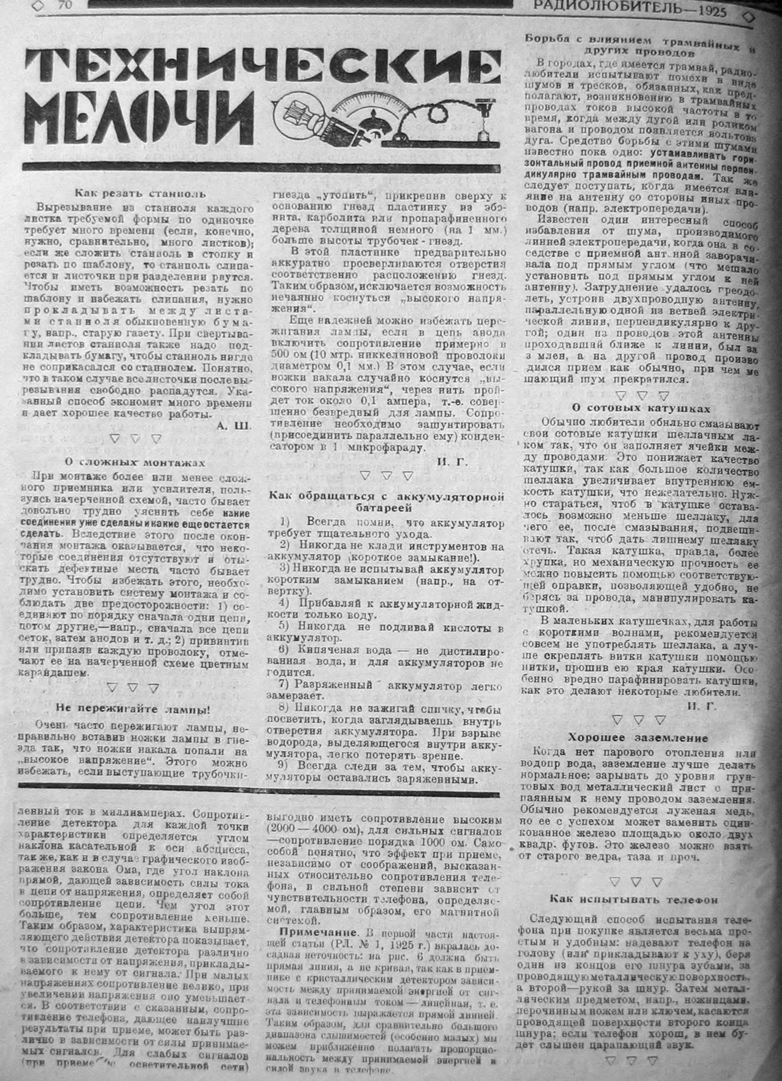 Стр. 22 (70) журнала «Радиолюбитель» № 3 за 1925 год (крупно)