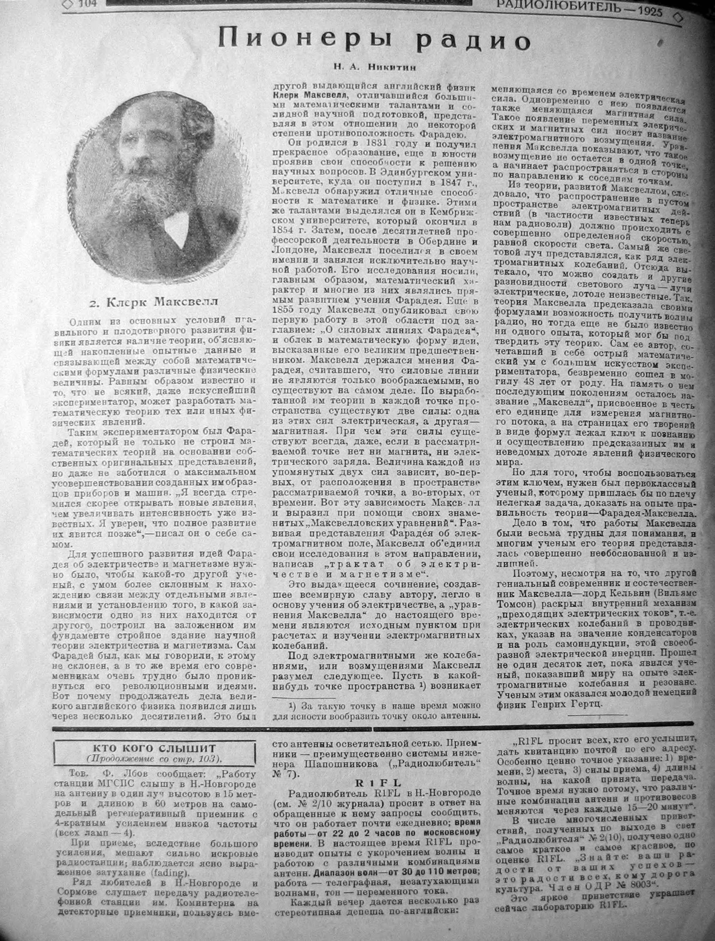 Стр. 8 (104) журнала «Радиолюбитель» № 5 за 1925 год (крупно)