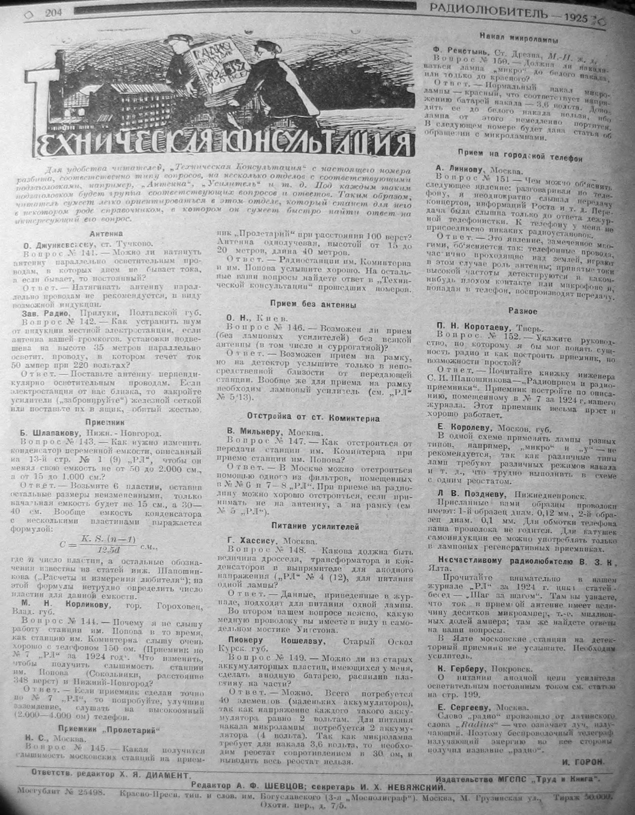 Стр. 24 (204) журнала «Радиолюбитель» № 9 за 1925 год (крупно)